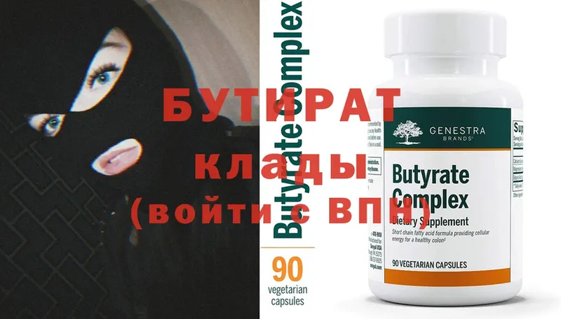 БУТИРАТ 99%  Армянск 